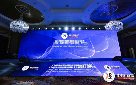 TOP20! 东阳光科入榜《2024胡润中国新材料企业百强榜 》