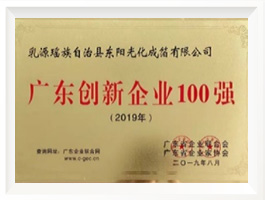 广东创新企业100强