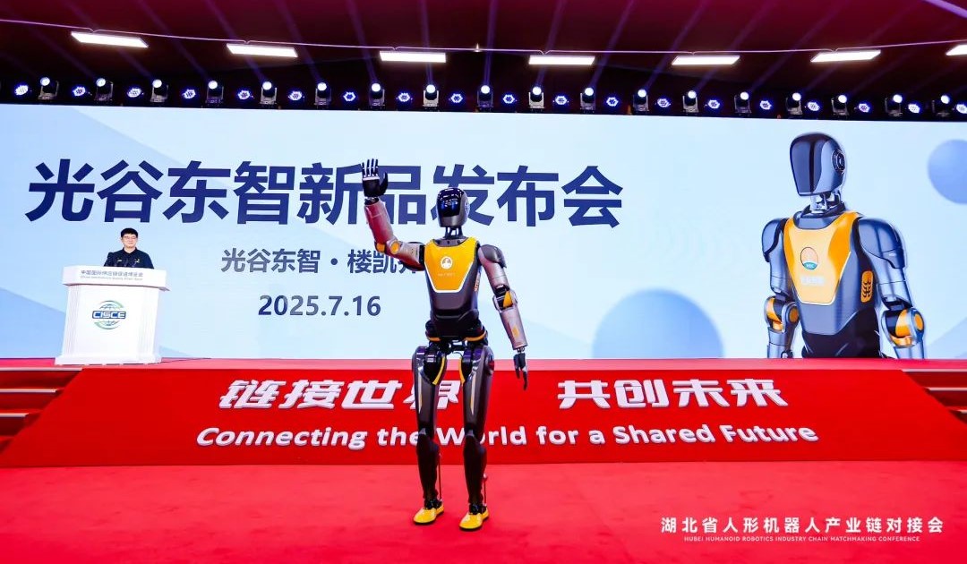 湖北人形机器人产业加速落地，光谷东智首款通用机型亮相链博会